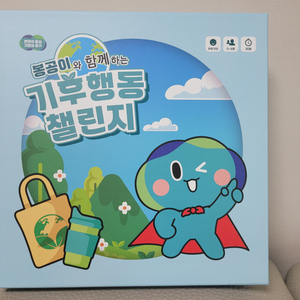 기후행동 챌린지(보드게임)