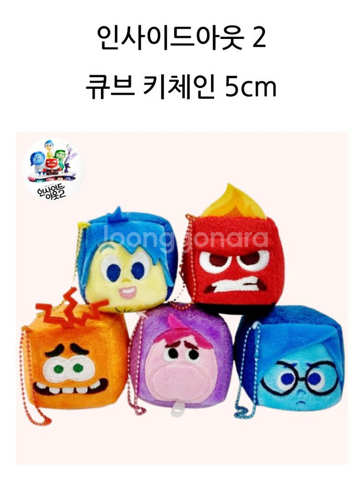 큐브체인키링 인사이드아웃2 불안이 당황이 버럭이 기쁨--3