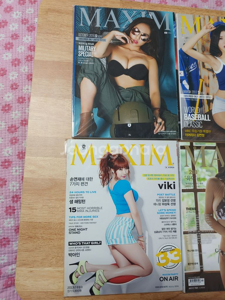 맥심잡지 6권--1