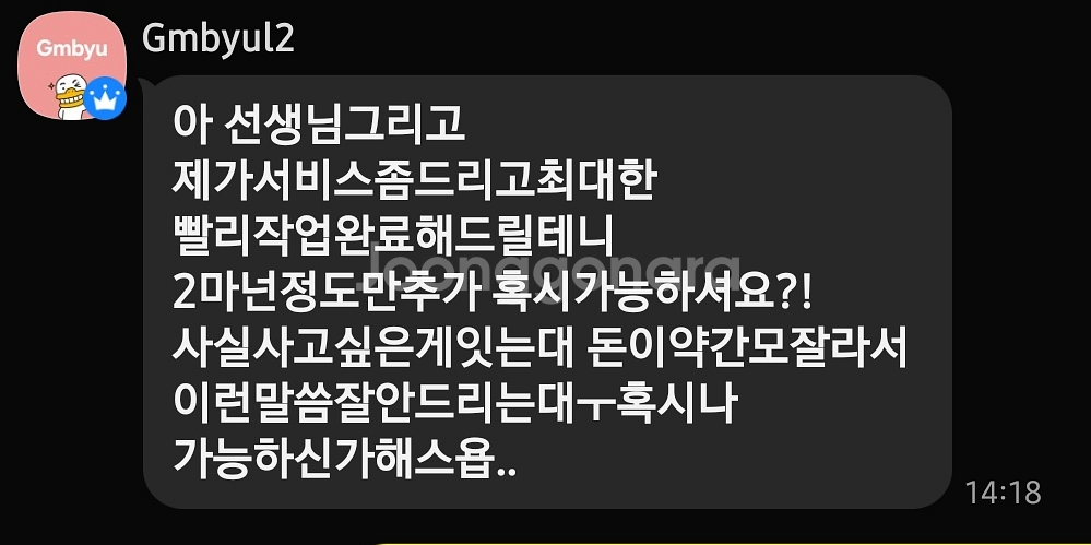 리그오브레전드 대리 사기--3