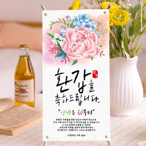 칠순현수막+칠순미니배너