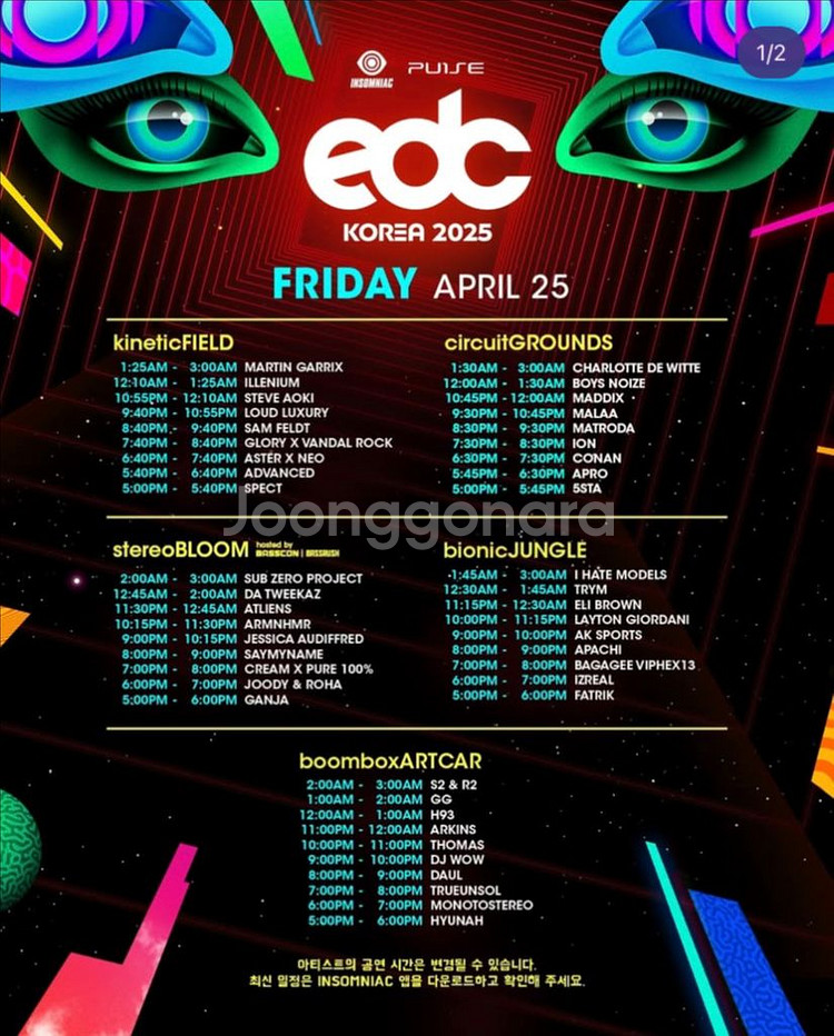 edc korea 25일 금요일 vip 양도--0