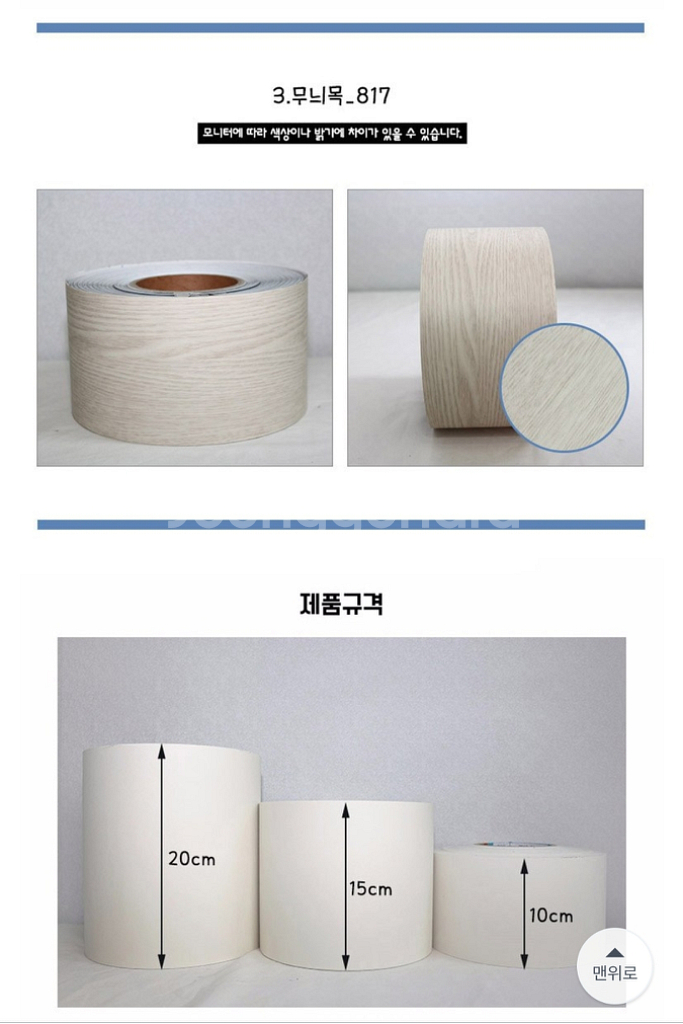 현대시트 무늬목 몰딩시트지(10cm폭)5m80cm정도--5