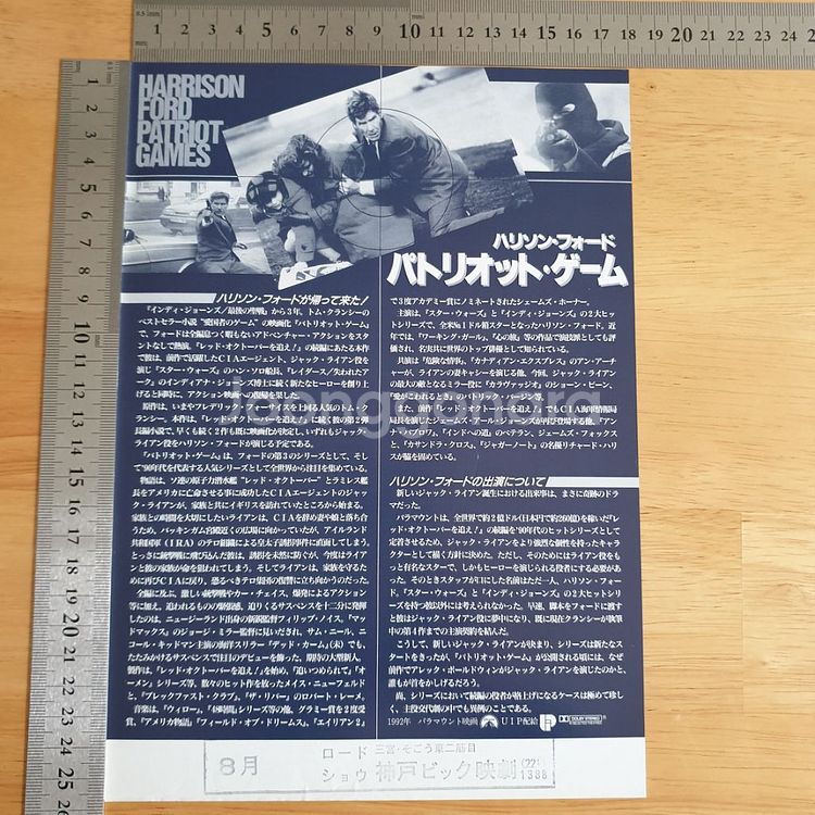 영화패트리어트게임 해리슨포드 일본영화전단지 영화엽서--2