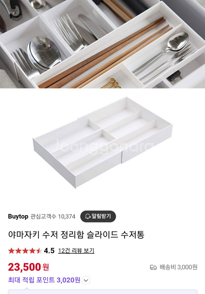 야마쟈키 슬라이드 수저 정리함 개당 1만/2개남음--0
