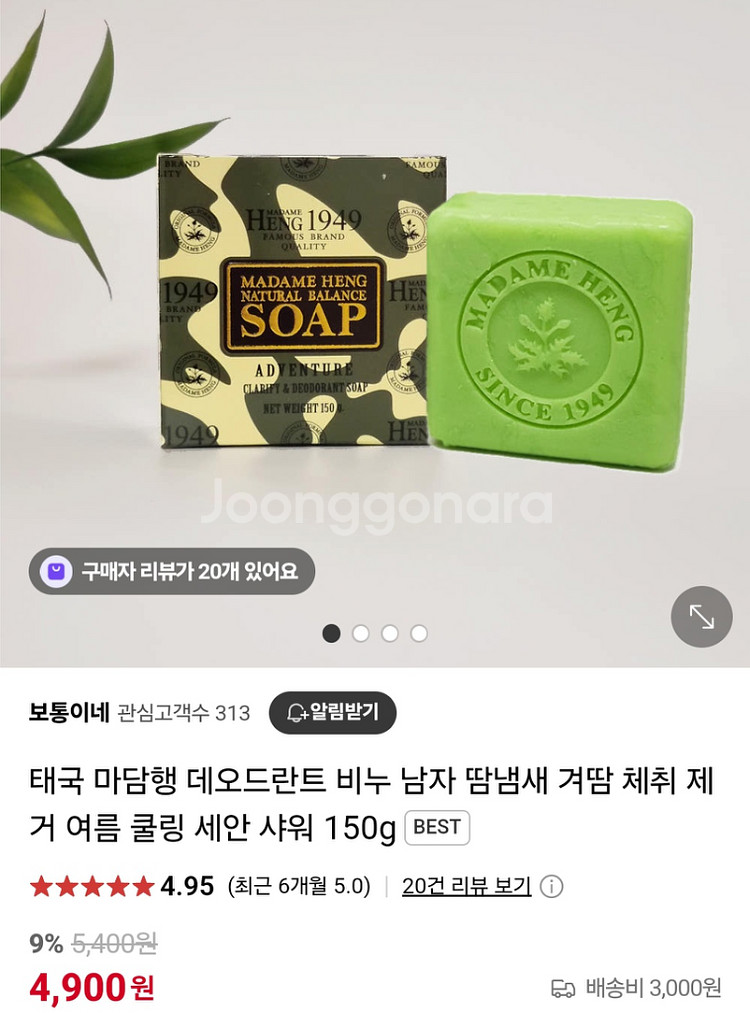 마담행 데오드란트 비누--1