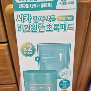 넘버즈인 시카 초록패드 리필만 팝니다