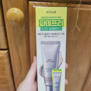 아누아 매트 벗 글로우 커버베이지 본품 팝니다