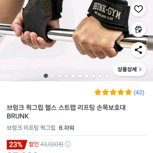 BRUNK-GYM 리프팅 스트랩
