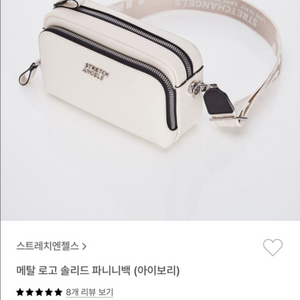 스트레치엔젤스 파니니백 아이보리