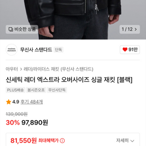 무탠 신세틱 레더 엑스트라 오버사이즈 싱글자켓 L사이즈