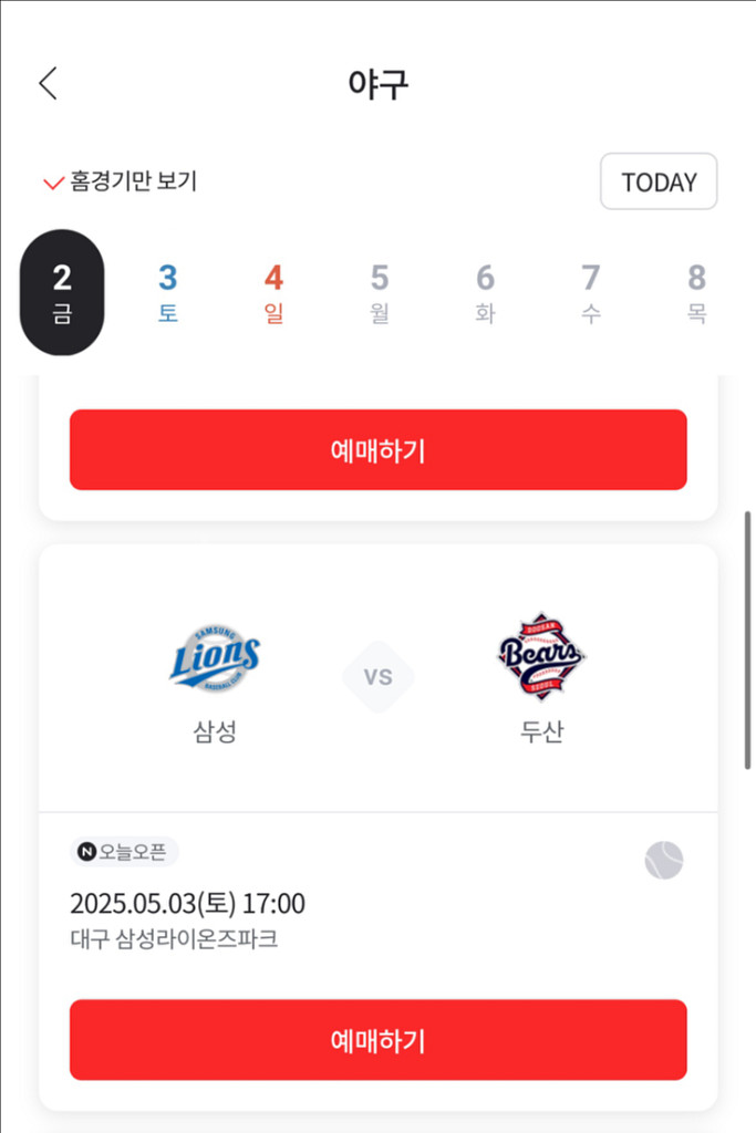 삼성라이온즈 두산전 5/2일,5/3일--0