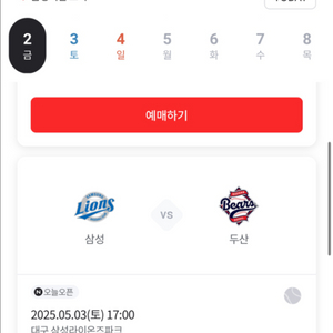 삼성라이온즈 두산전 5/2일,5/3일