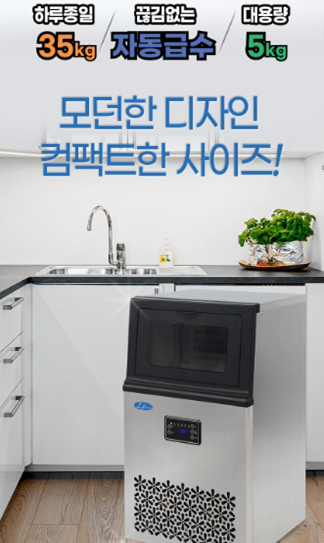 제빙기(ICE-35K) 센츄리 컴팩트 디자인--2
