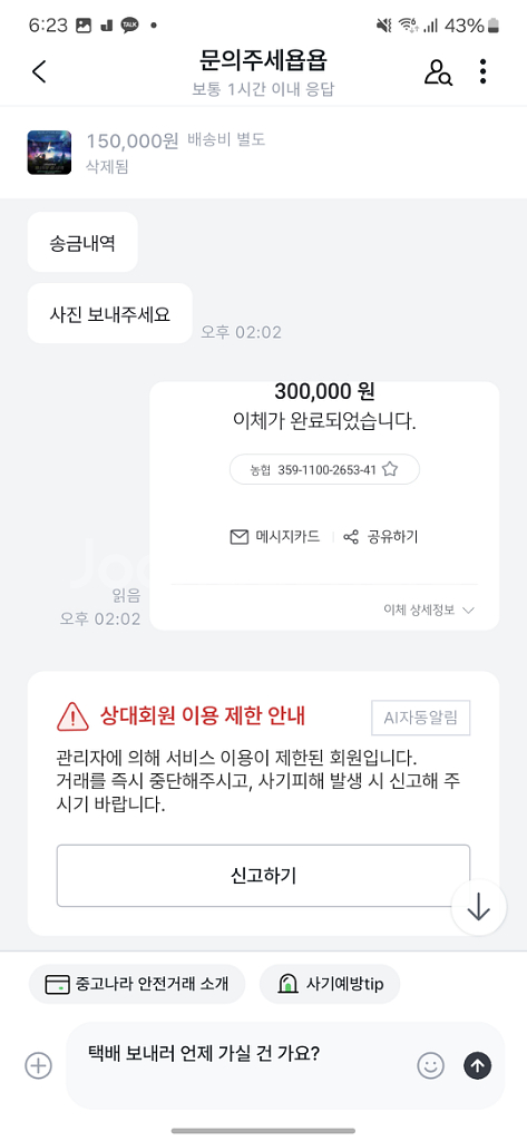 콜드플레이 티켓 사기--1