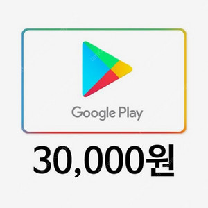 구글플레이 기프트카드 코드 총 8만원 싸게 가져가세요!