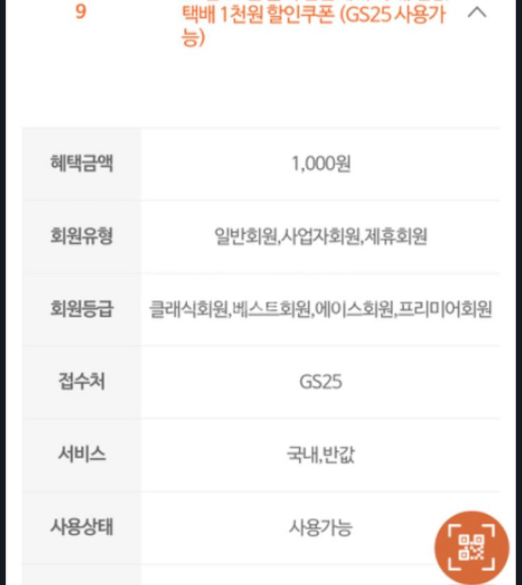 GS25편의점택배 1천원 할인쿠폰 팝니다--0