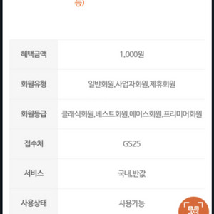 GS25편의점택배 1천원 할인쿠폰 팝니다