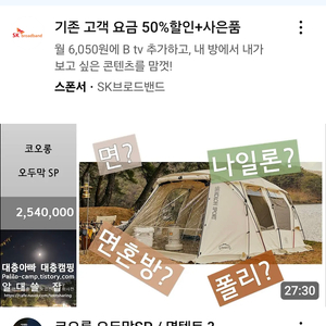 코오롱 SP 오두막 텐트 미개봉