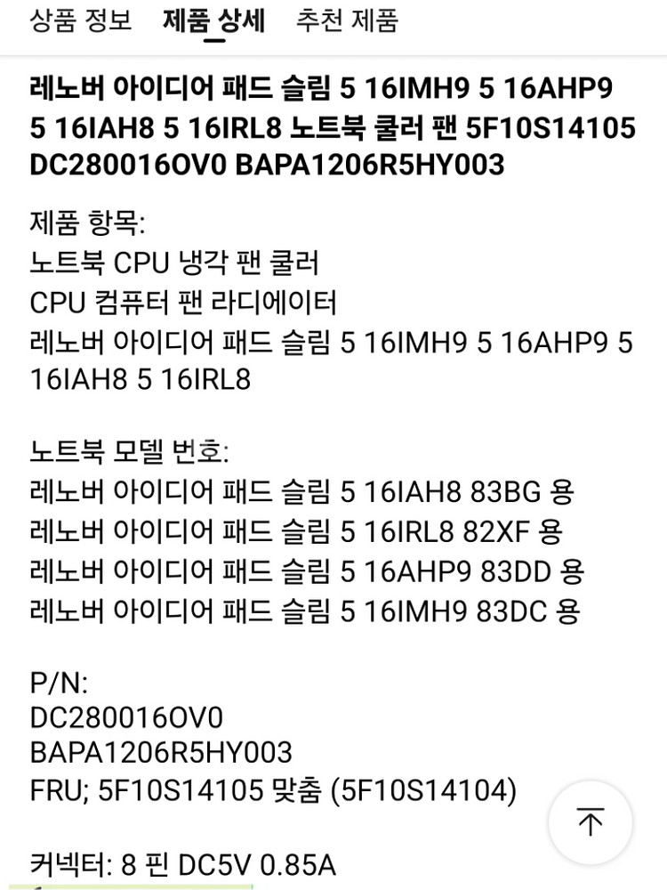 레노버 아이디어패드용 노트북 CPU 쿨러--2