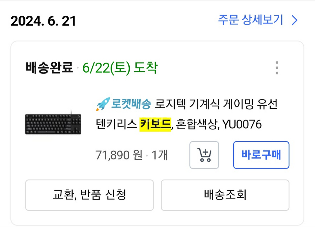 로지텍 기계식 키보드 YU0076--4