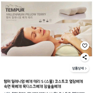 템퍼 밀레니엄 메모리폼 배게 3개