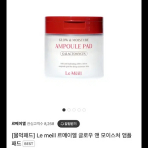 르메이엘 물광패드 새상품