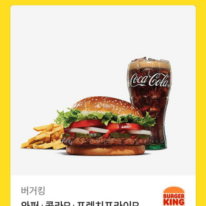 버거킹 와퍼세트 팝니다