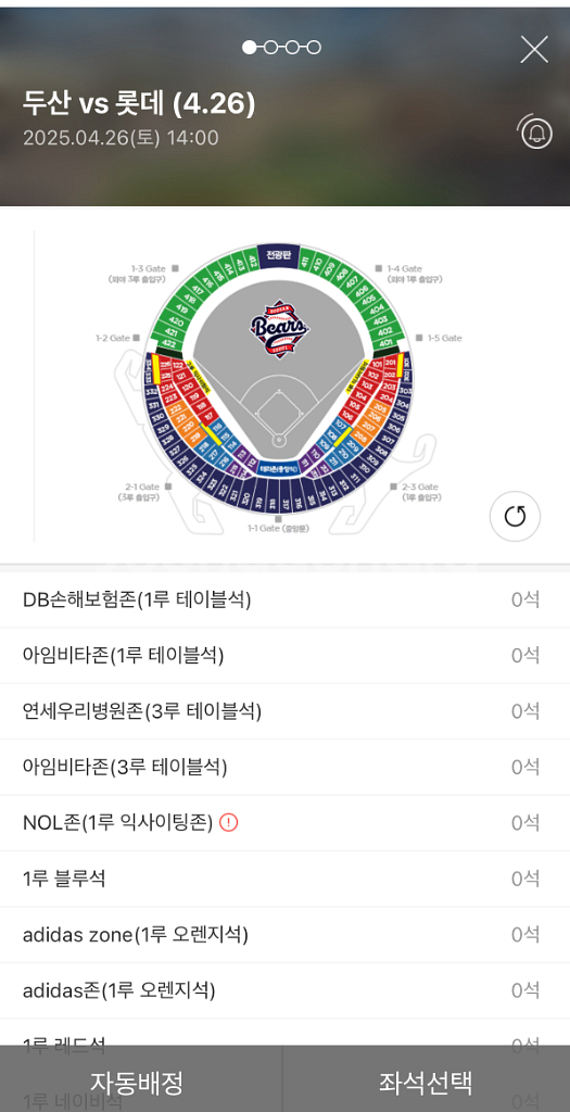 4/26(토)두산vs롯데 3연석 구합니다!!--0