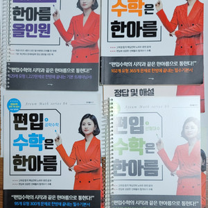 편입 한아름, 기출