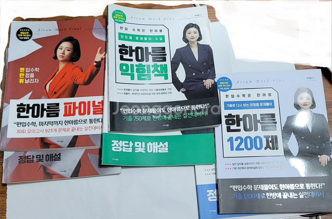 편입 한아름, 기출--1