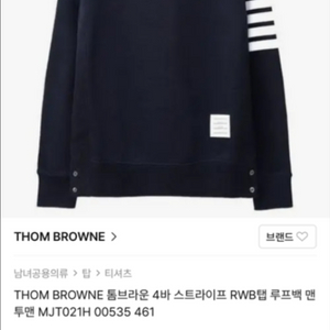 톰브라운 4바 맨투맨 네이비