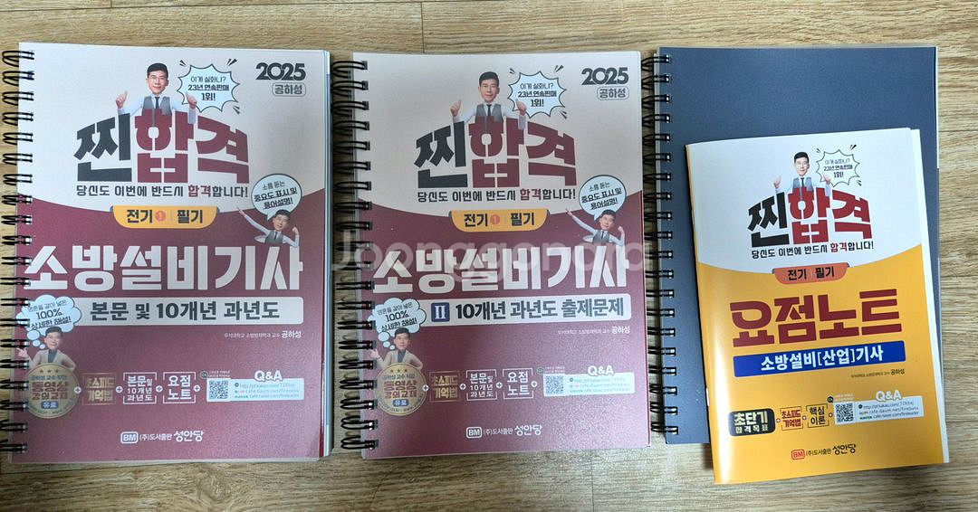 공하성2025 소방설비기사 전기 필기 이론+10년 과년--0
