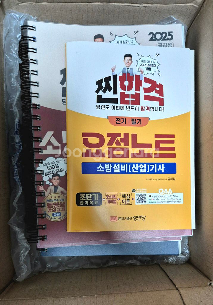 공하성2025 소방설비기사 전기 필기 이론+10년 과년--1