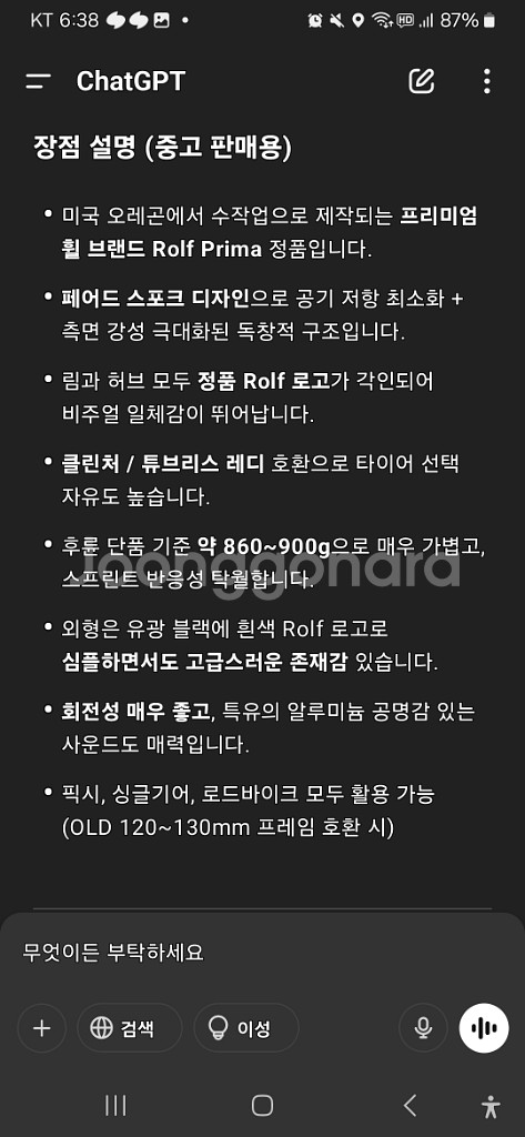 픽시리어롤프프리마흴,fox풀페이스헬멧,체인가드 판교--2