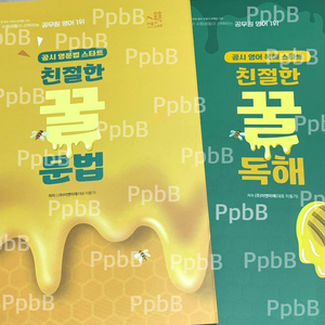 2026 이동기 친절한 꿀문법 꿀독해 2권 택포