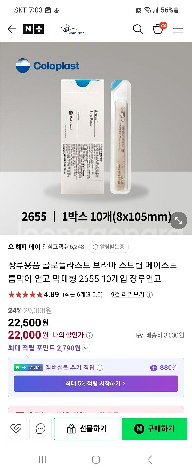 브라바 스트립 페이스트 틈막이 연고 막대형 2655--2