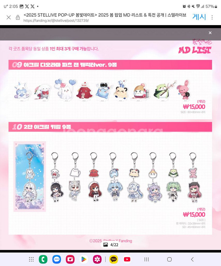스텔라이브 봄빛데이트 대리 구매합니다(5/9일까지)--3