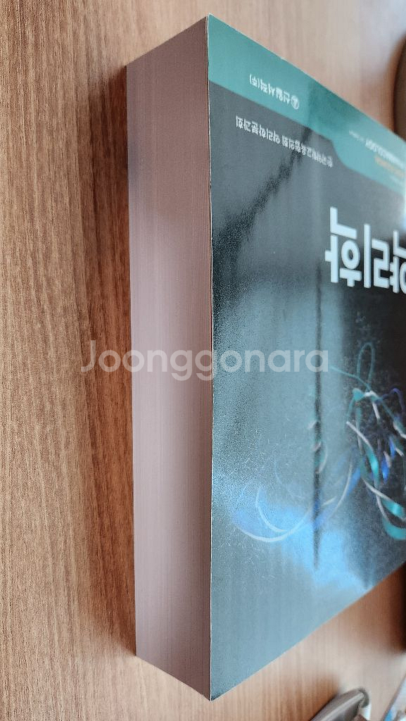 약리학 16판 (약물학), 약대 전공서--2
