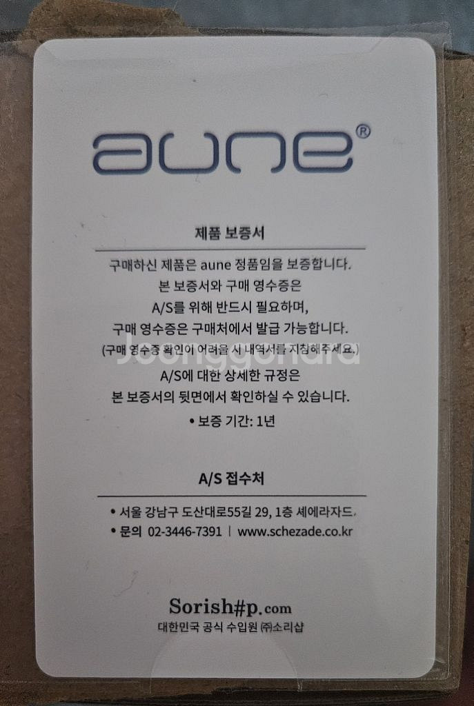 aune yuki dac 팝니다 4/22 셰에 구매--1