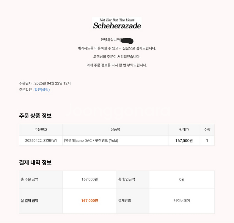 aune yuki dac 팝니다 4/22 셰에 구매--2