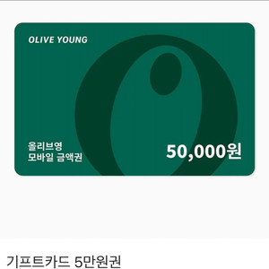 올리브영 기프티콘 5만원