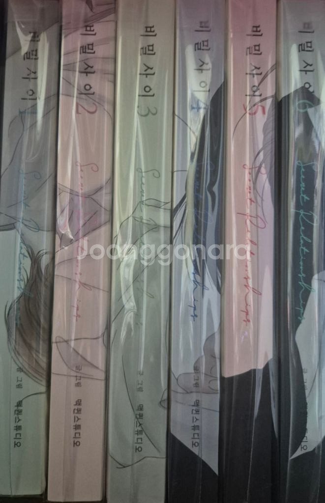 비밀사이 단행본 6권+별책부록--0