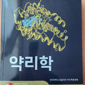 약리학 15판 (약물학), 약대 전공서