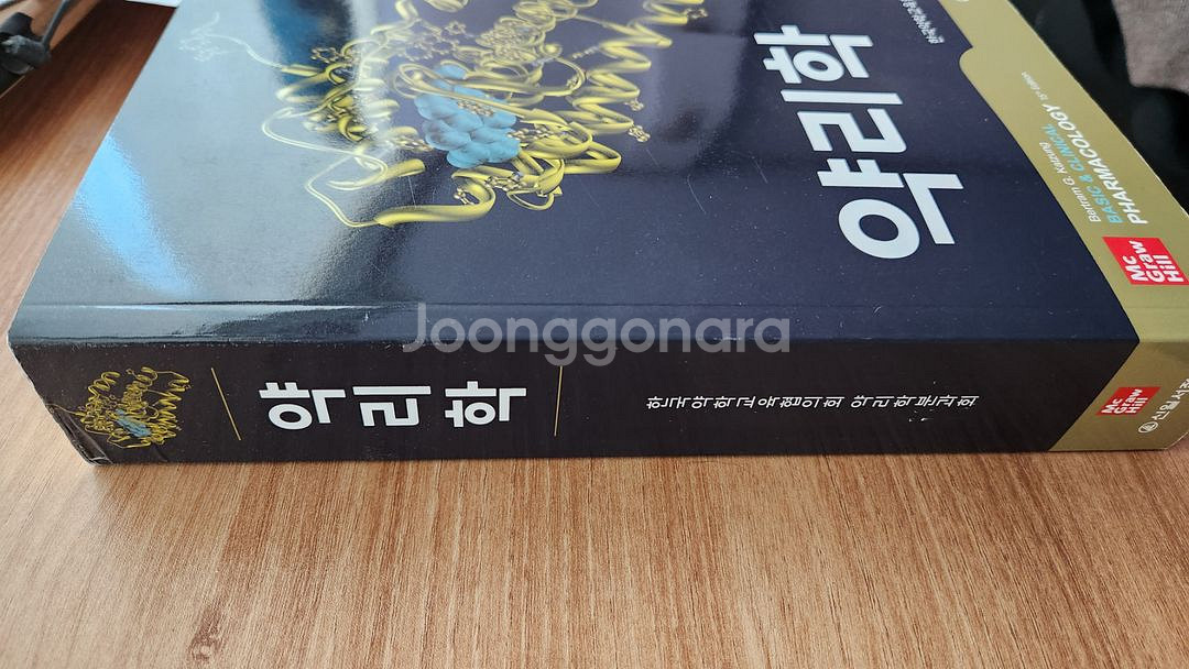 약리학 15판 (약물학), 약대 전공서--3
