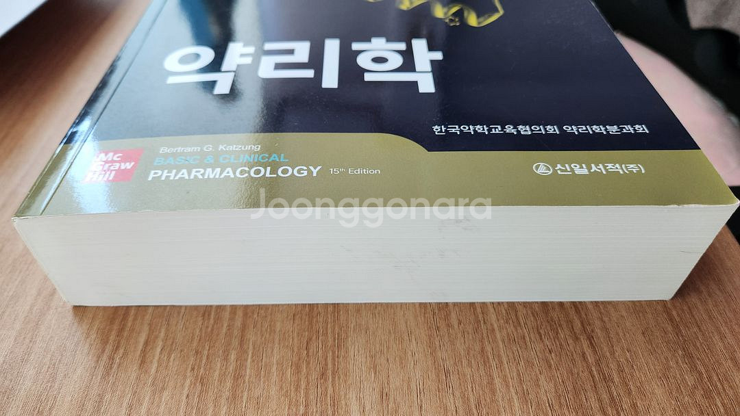 약리학 15판 (약물학), 약대 전공서--1