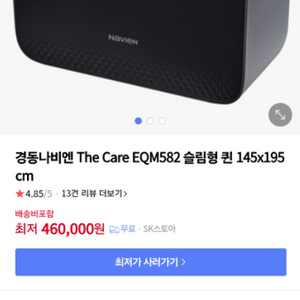 나비엔 온수매트 EQM-582 급매합니다(퀸사이즈)