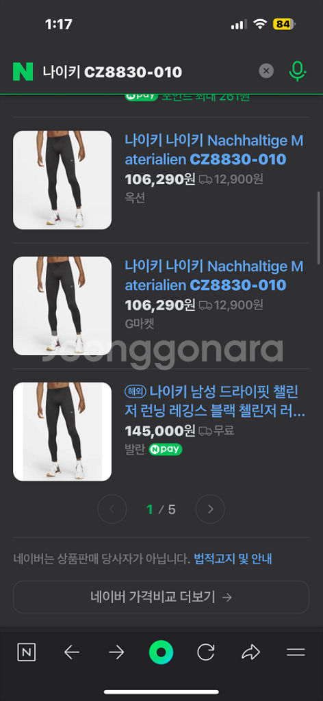 나이키 남자 레깅스 드라이핏 챌린저 런닝 기능성 타이즈--6