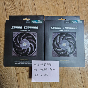 SCYTHE GRAND TORNADO 120MM 2개