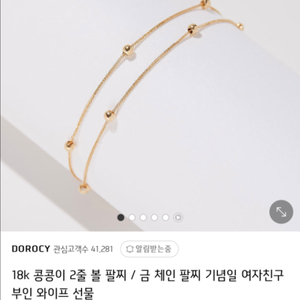 (새제품)18k 두줄 볼 팔찌